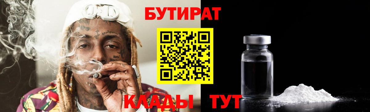 БУТИРАТ бутандиол Ростов Великий
