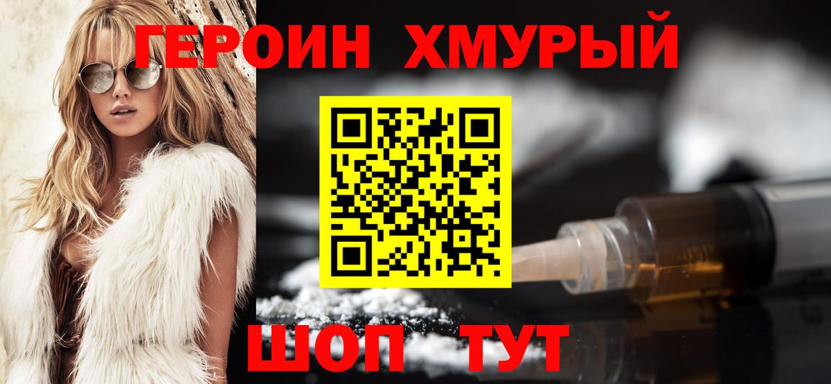 ГЕРОИН белый Ростов Великий